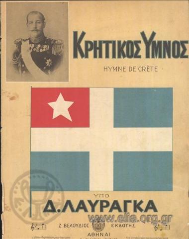 Cretan Hymn