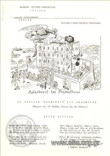 Ελληνική Επιτροπή Πρωτοβουλίας Ζυρίχης