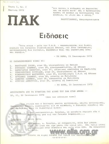 PAK Eidiseis PΑΚ news