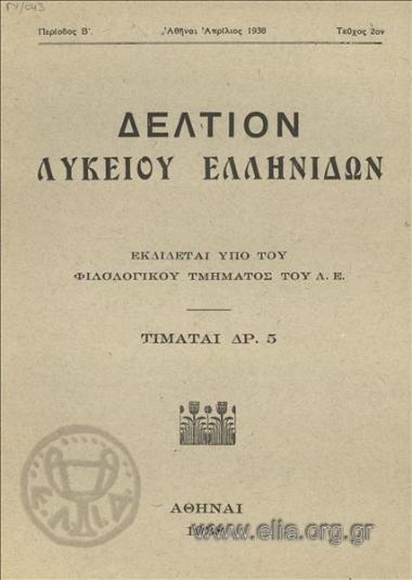 Δελτίον Λυκείου Ελληνίδων