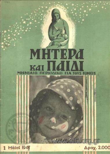 Μητέρα και παιδί