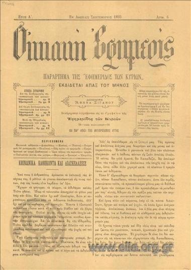 Οικιακή εφημερίς