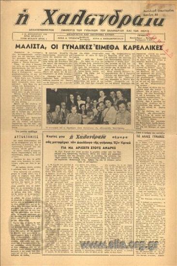 Chalandri woman, the