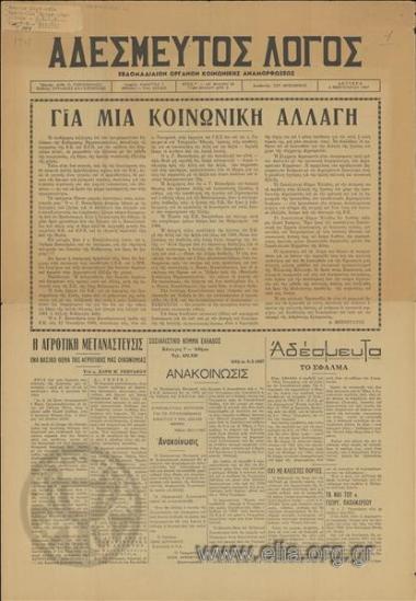 Adesmeftos logos Free speech