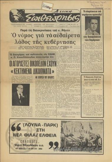 Αττική επιθεώρησις