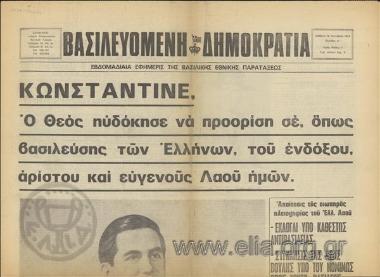 Vasilevomeni Dimokratia Regnant Democracy