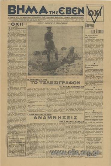 Βήμα της Ε.Β.Ε.Ν.