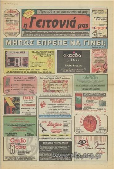 Geitonia mas, I Our Neighborhood