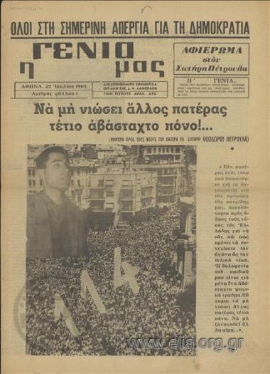 Genia mas Our generation