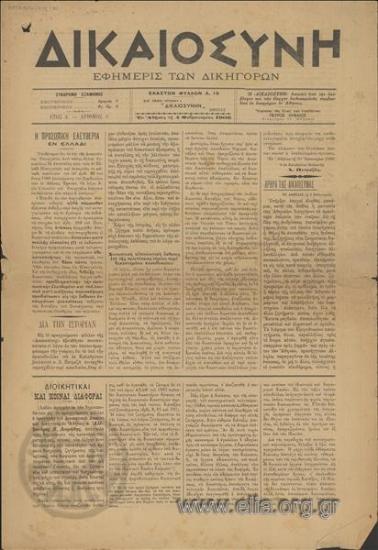 Δικαιοσύνη