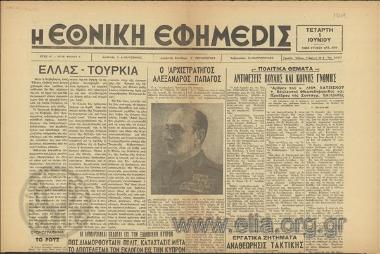 Εθνική εφημερίς, η