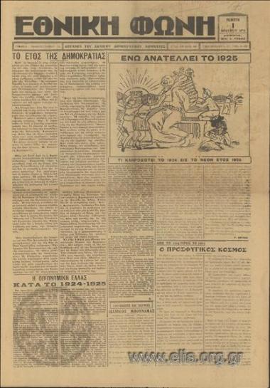 Εθνική φωνή