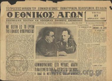 Εθνικός αγών, ο