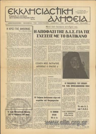 Εκκλησιαστική αλήθεια