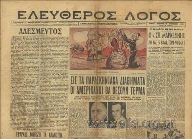 Ελεύθερος λόγος