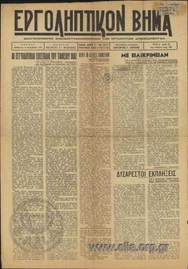 Ergoliptikon vima, Contracting tribune