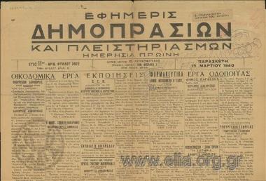 Efimeris dimoprasion kai pleistiriasmon, Newspaper of Public sales and auctions
