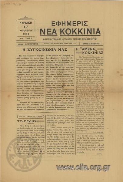 Efimeris Nea Kokkinia, New Kokkinia Newspaper