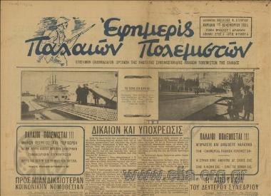 Εφημερίς παλαιών πολεμιστών