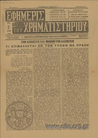 Efimeris tou Chrimatistiriou, Newspaper of the Stock Exchange