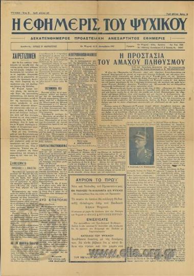 Εφημερίς του Ψυχικού, η