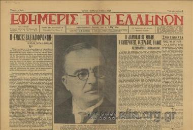 Efimeris ton Ellinon, Newspaper of Greek men