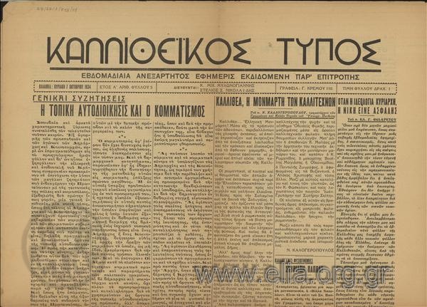Κallitheikos Typos Press of Kallithea