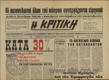 Κritiki, I Critique, the