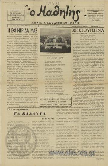 Mathitis, o, Student, the