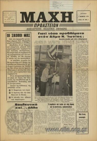 Machi proasteion, Battle of Suburbia