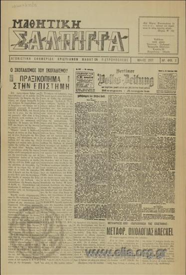 Mathitiki salpigka, Student Trumpet