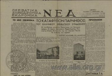 Nea, News