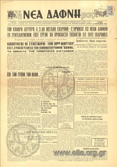 Nea Dafni mas, I, Our new Daphne