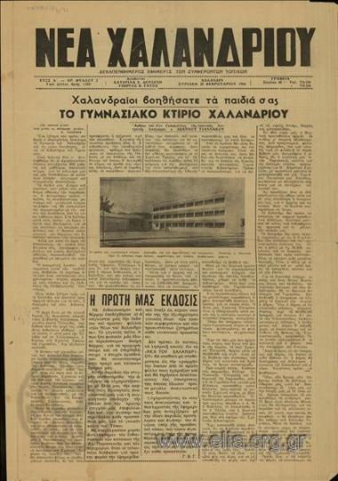 Nea Chalandriou, News of Chalandri