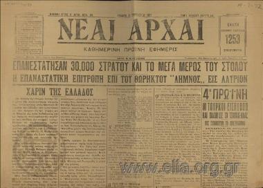 Neai arxai, New authorities