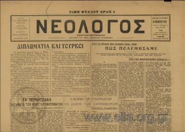 Neologos Konstantinoupoleos - Athinon,Neologist of Constantinople - Athens