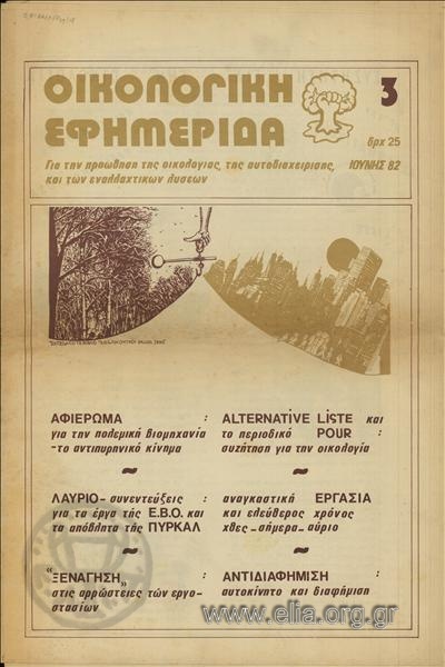 Oikologiki efimerida Newspaper of ecology