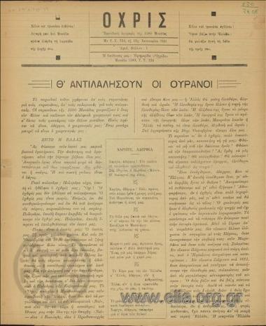 Οχρίς