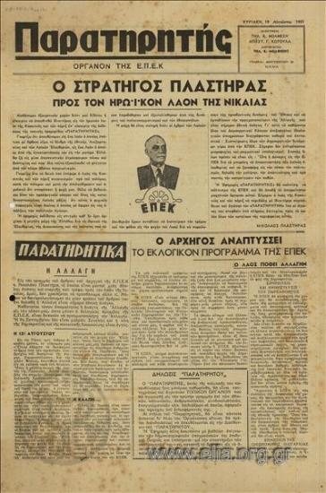 Παρατηρητής