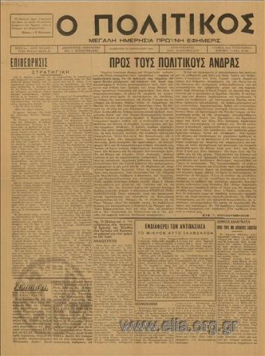 Πολιτικός, ο