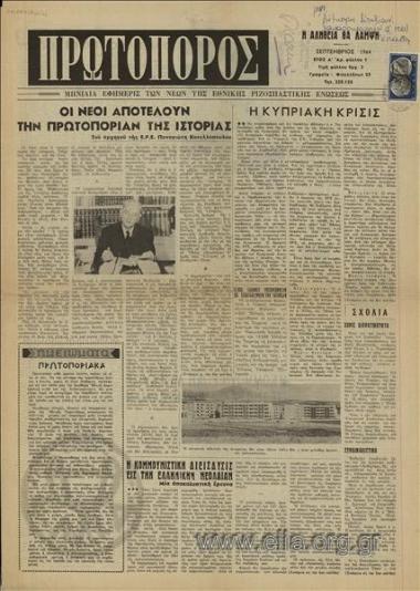 Πρωτοπόρος