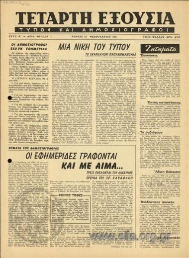 Τετάρτη εξουσία