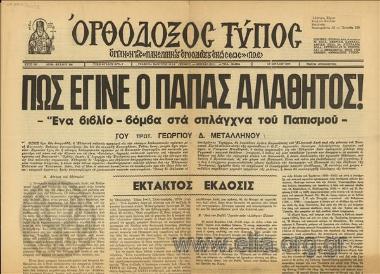 Orthodoxos Typos Orthodox Press