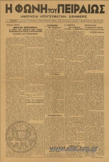 Φωνή του Πειραιώς, η