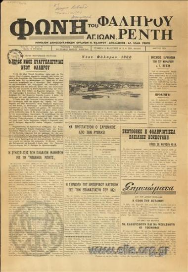 Voice of Faliron and Agios Ioannis Rentis