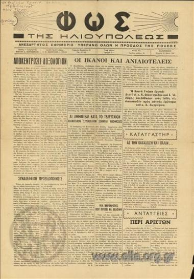 Light of Ilioupolis, the