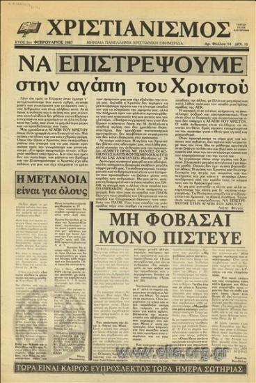 Χριστιανισμός