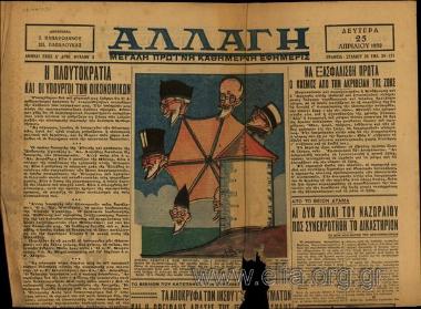 Αλλαγή