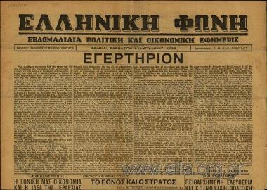 Ελληνική φωνή