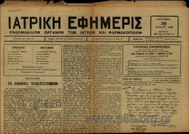 Ιατρική εφημερίς